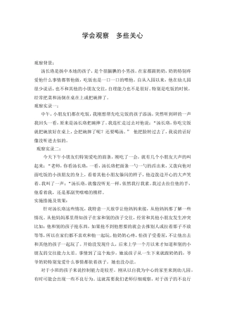 学会观察多些关心