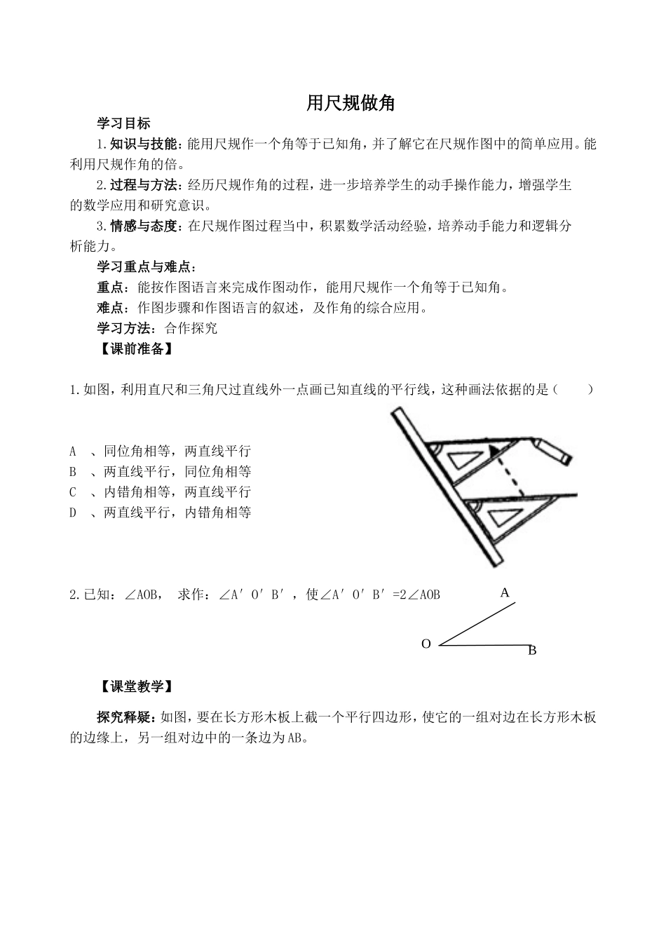 用尺规做角导学案_第1页