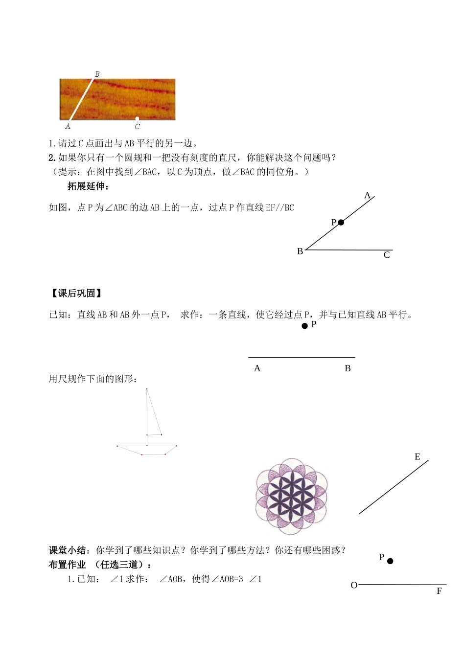 用尺规做角导学案_第2页