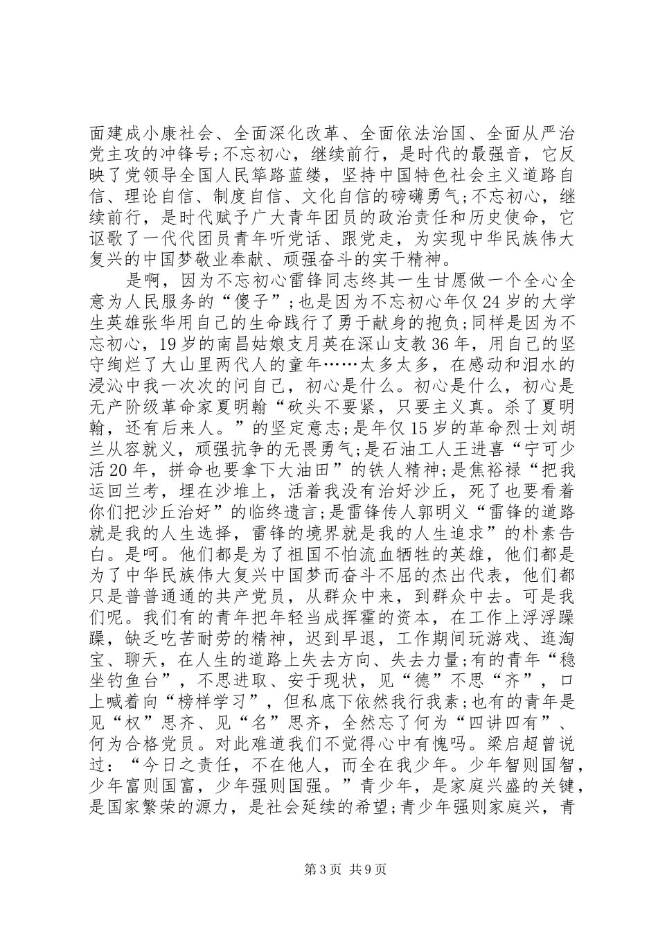 喜迎十九大专题演讲稿五篇_第3页