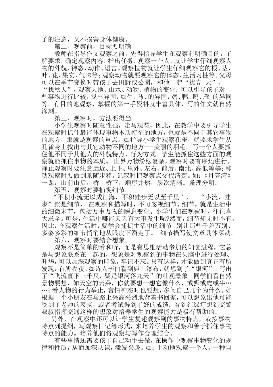 眼观世界文绘缤纷_第3页