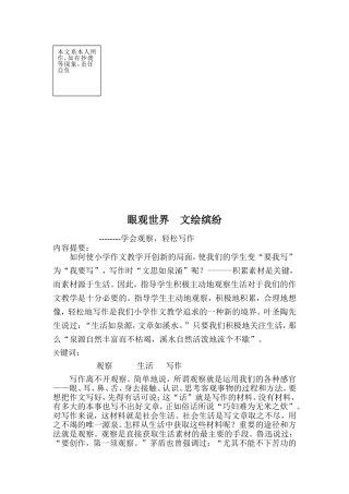 眼观世界文绘缤纷