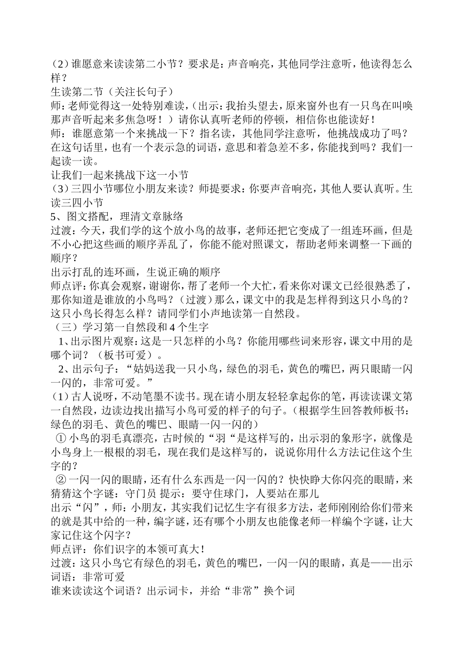 放小鸟 (2)_第2页