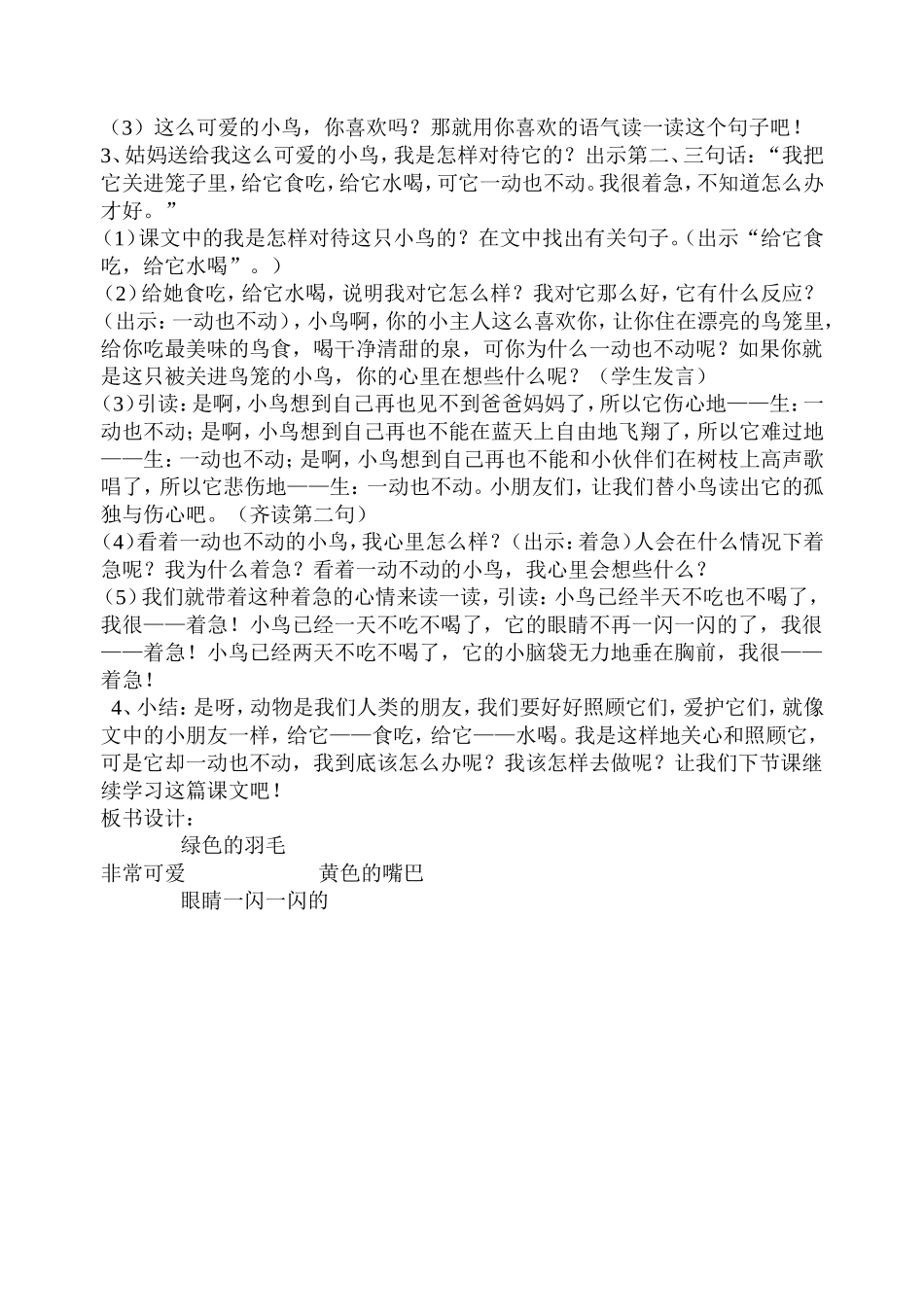 放小鸟 (2)_第3页