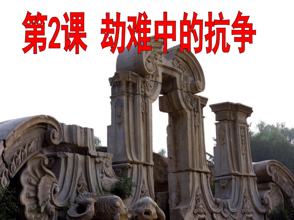 八上第2课课件_第1页
