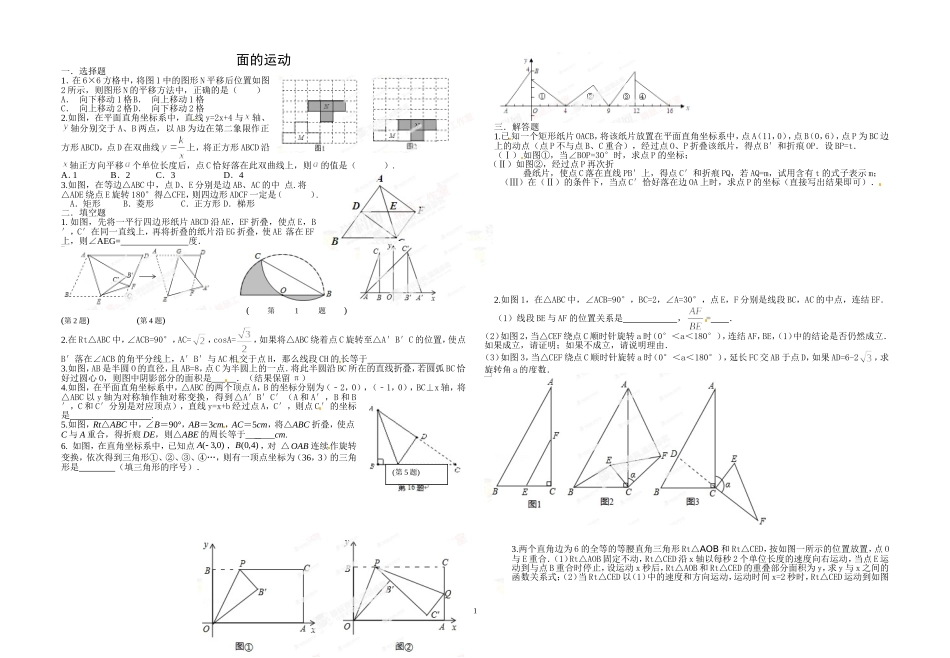 动态几何面、线的运动_第1页