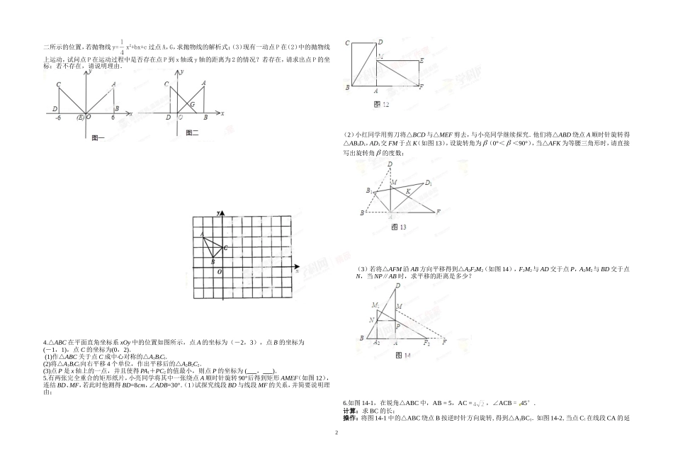 动态几何面、线的运动_第2页