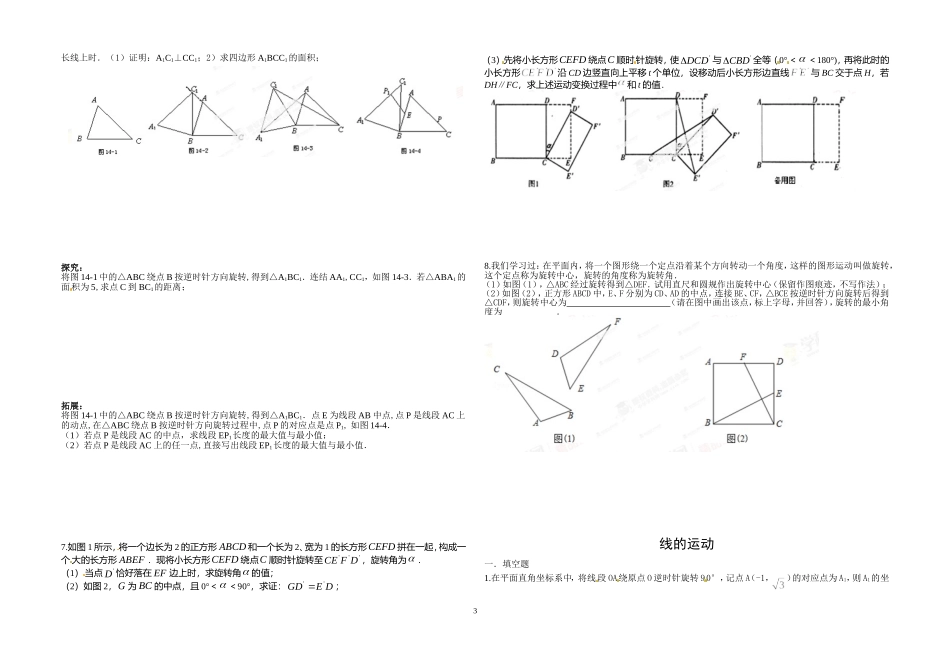 动态几何面、线的运动_第3页