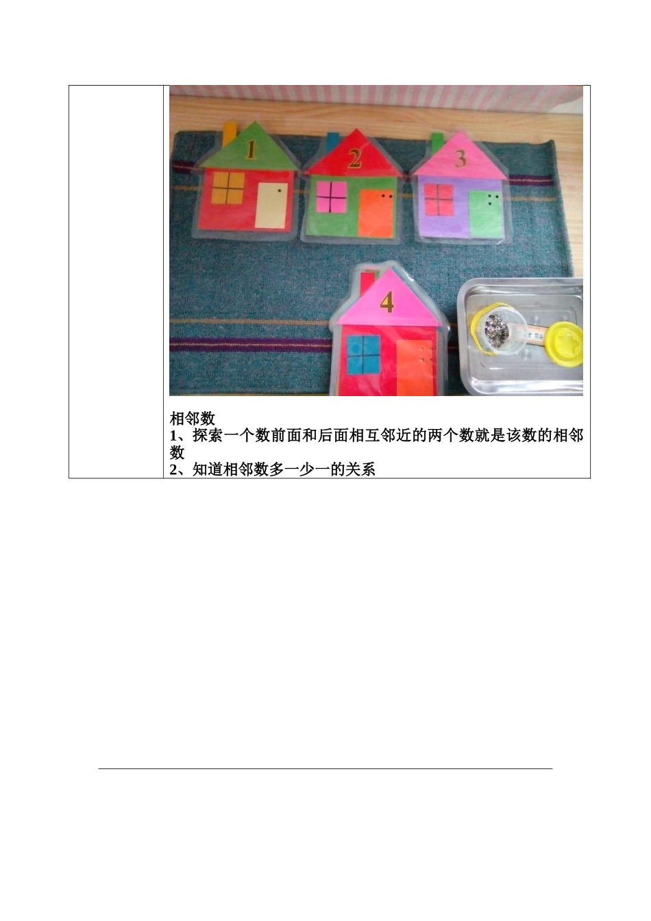 数学区扣纽扣-闫琴-祁县小天使幼儿园_第2页