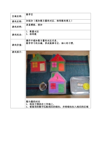 数学区扣纽扣-闫琴-祁县小天使幼儿园