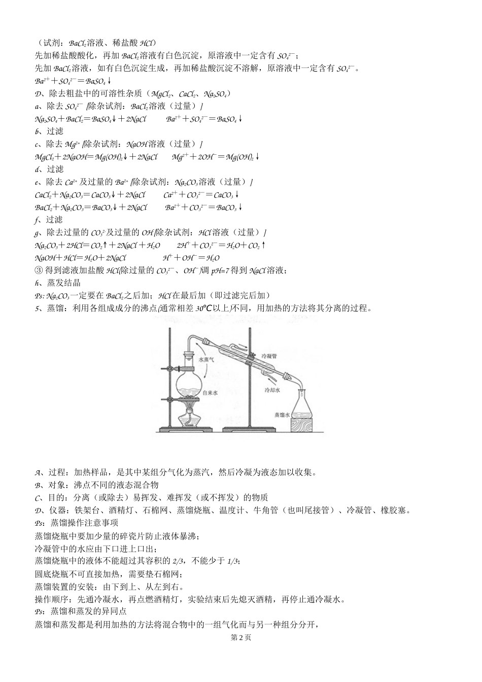2014-2015高一化学必修一第一章复习提纲_第2页