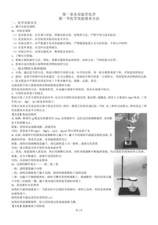 2014-2015高一化学必修一第一章复习提纲