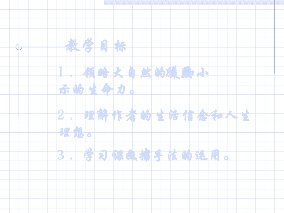 二、《林中小溪》课件_第2页