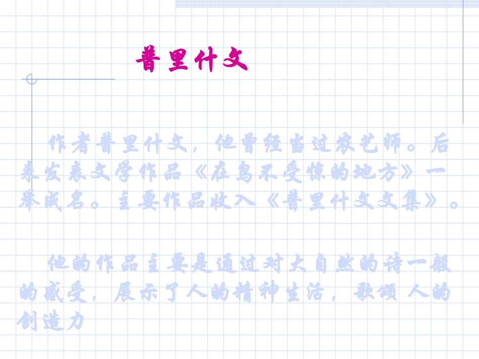 二、《林中小溪》课件_第3页