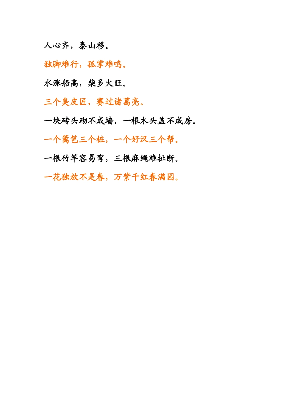 古今贤文。合作篇_第1页