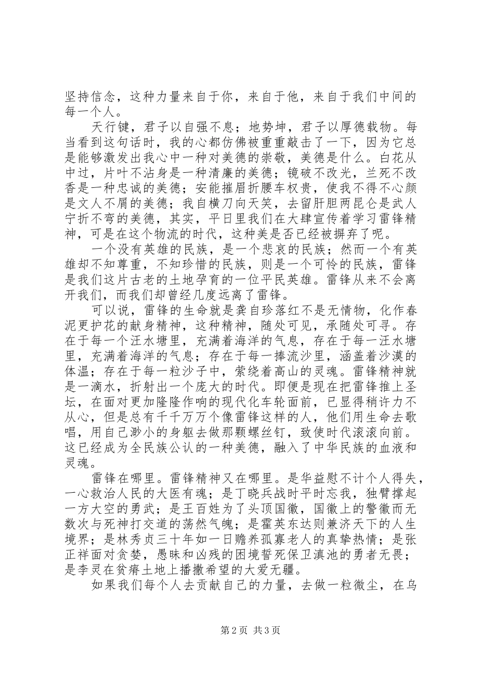 学雷锋活动月征文演讲稿3篇_第2页