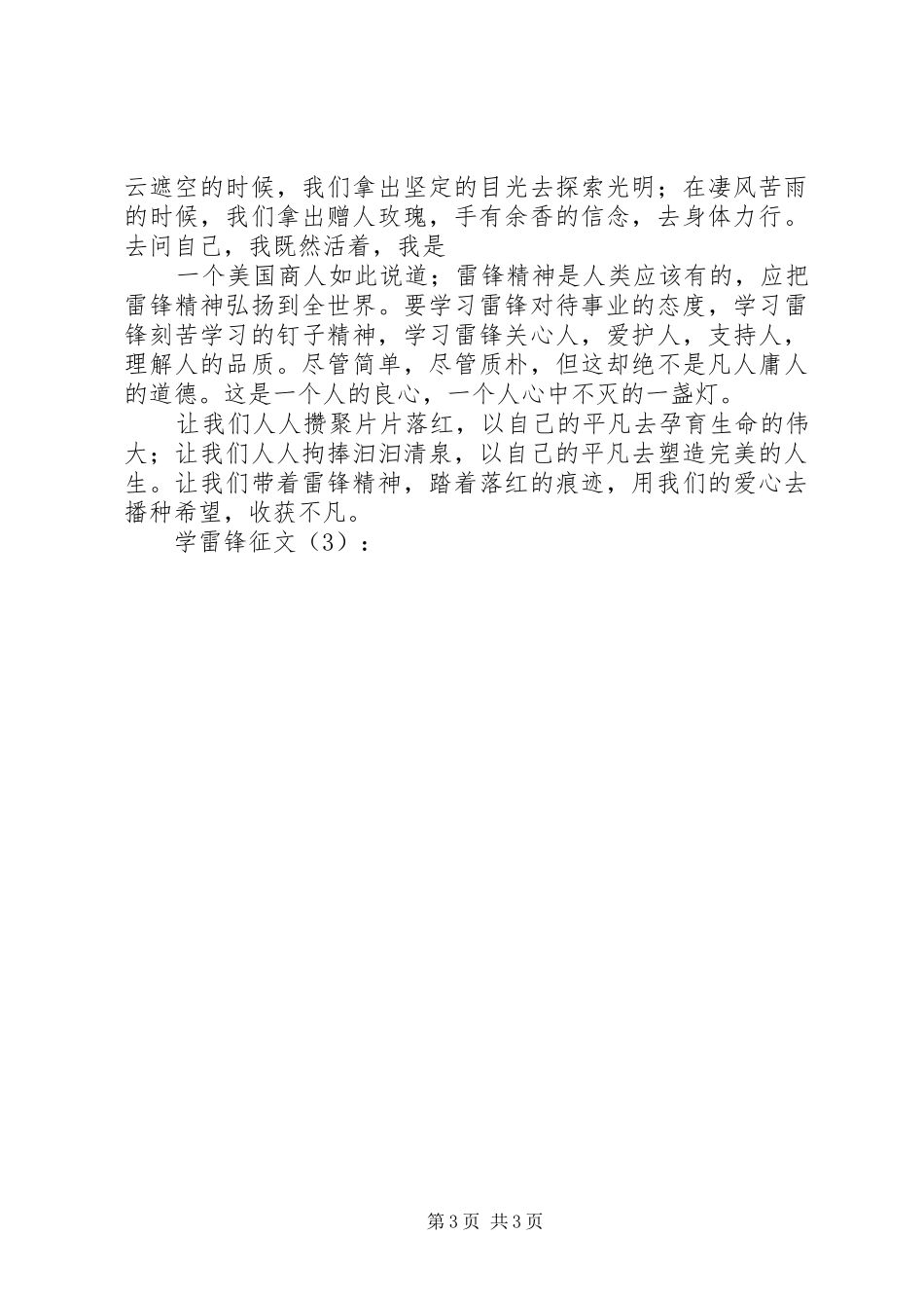 学雷锋活动月征文演讲稿3篇_第3页