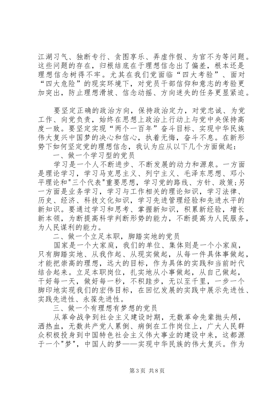 坚定理想信念把准政治方向专题研讨会发言材料_第3页