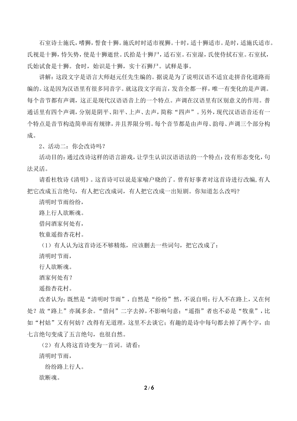 《美丽而其妙的语言——认识汉语》教案3_第2页