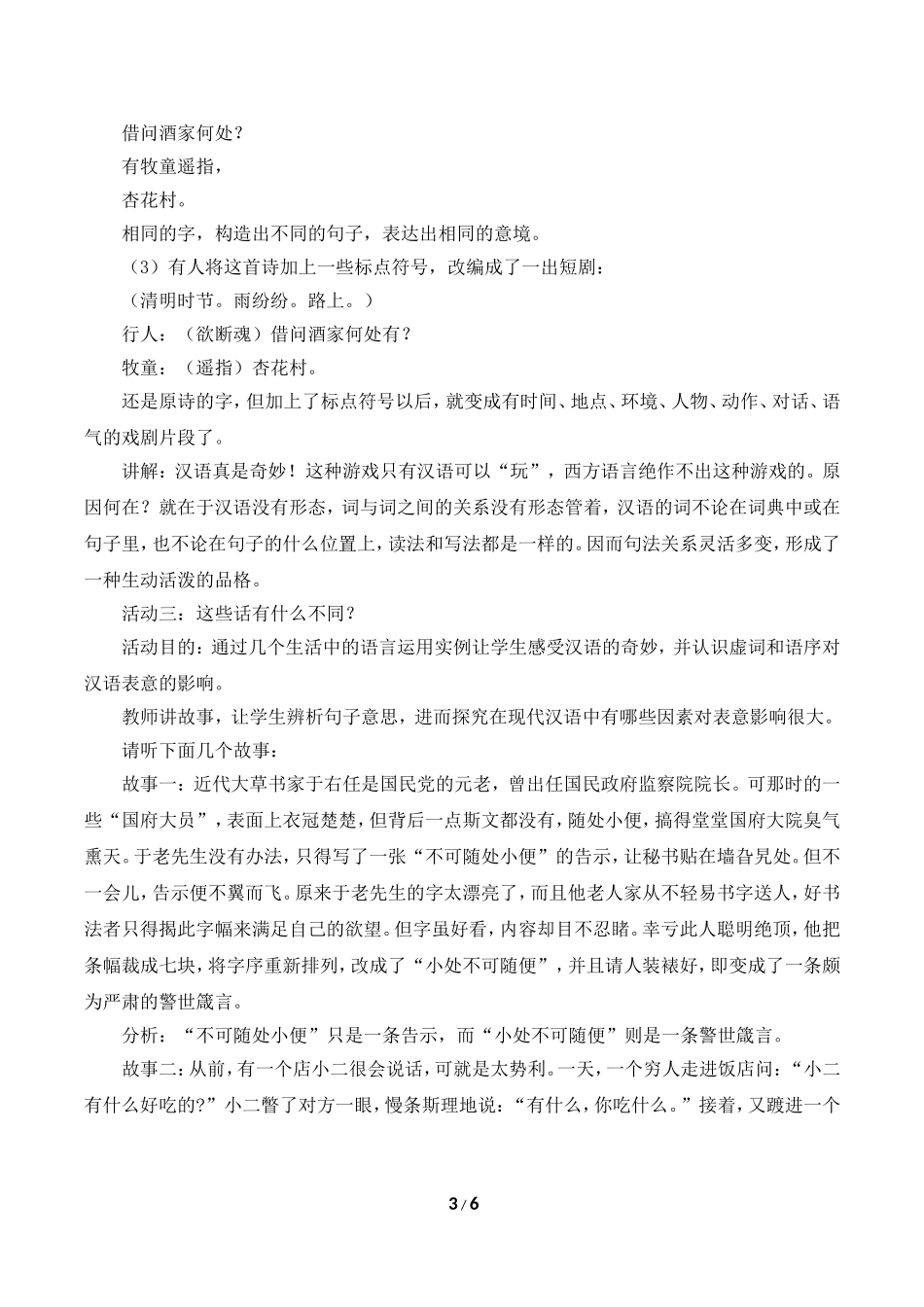 《美丽而其妙的语言——认识汉语》教案3_第3页