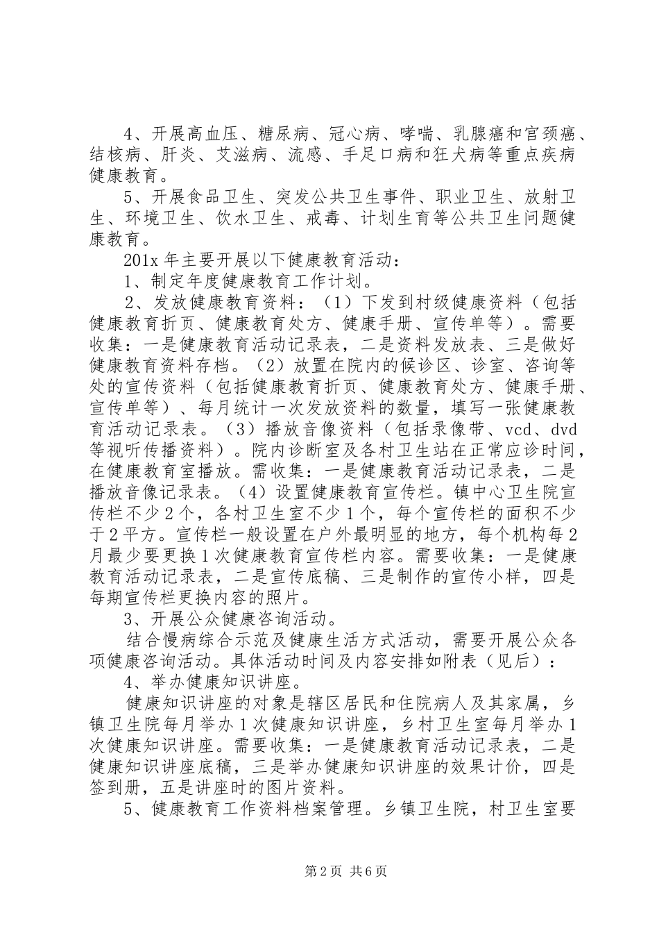 20XX年健康教育工作计划总结范文_第2页