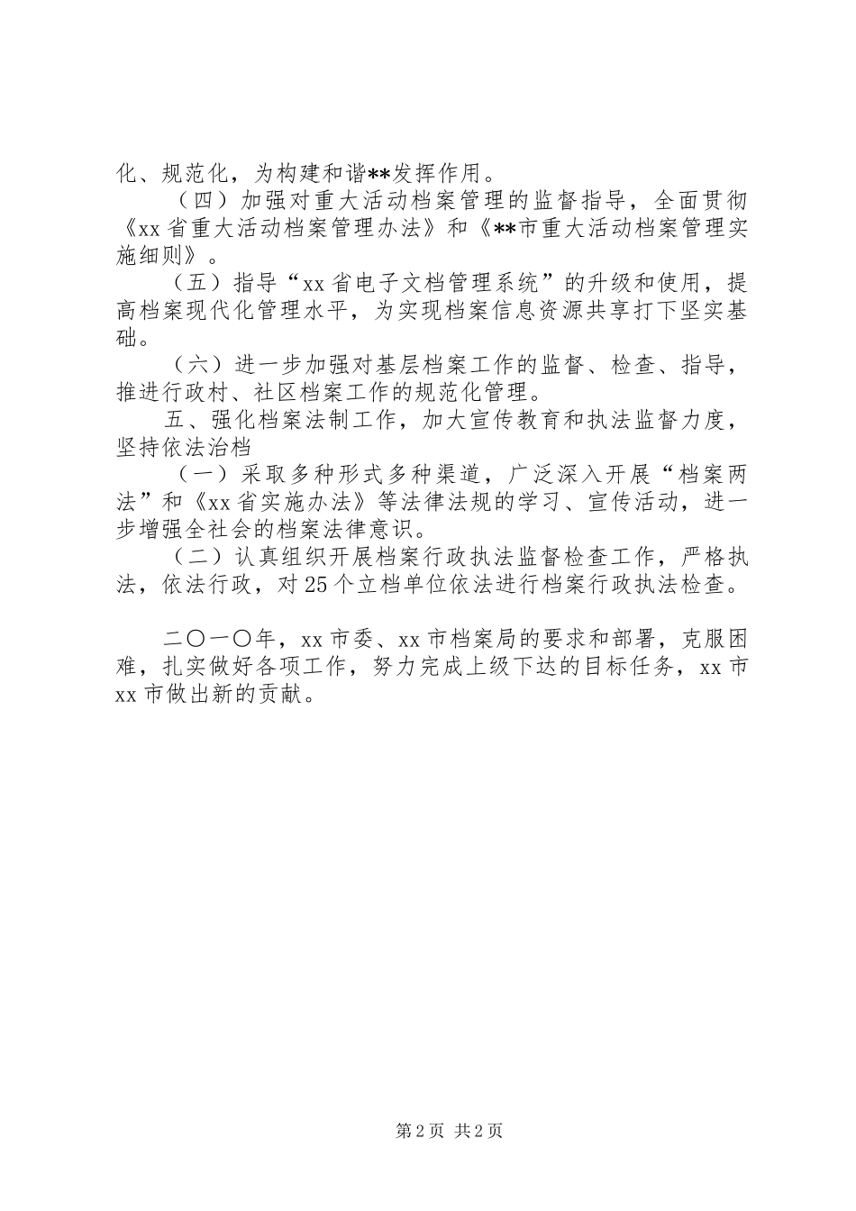 市档案局XX年工作计划 _第2页