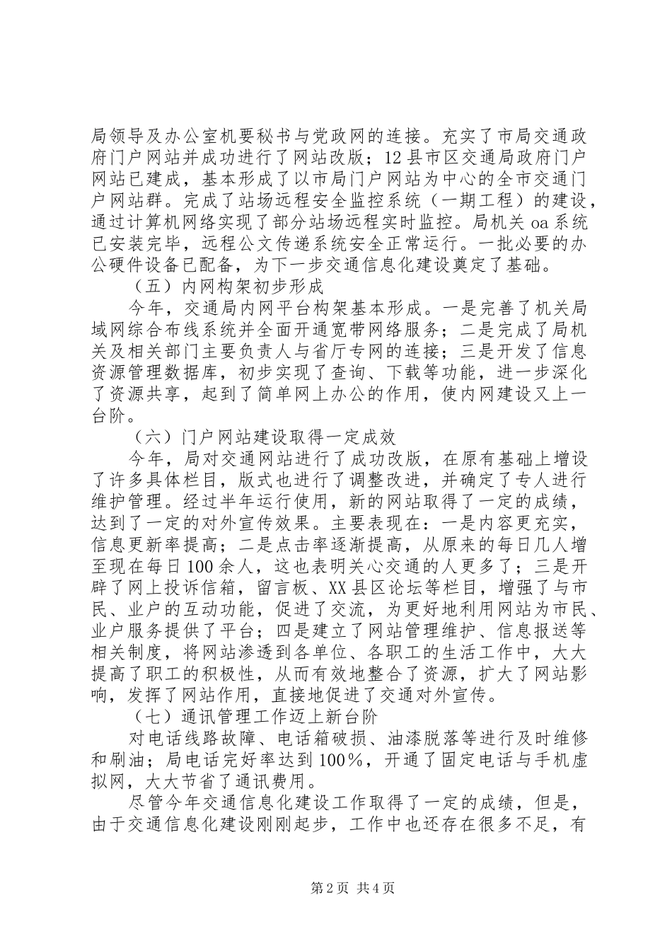 市交通信息化建设工作总结和年工作计划 _第2页