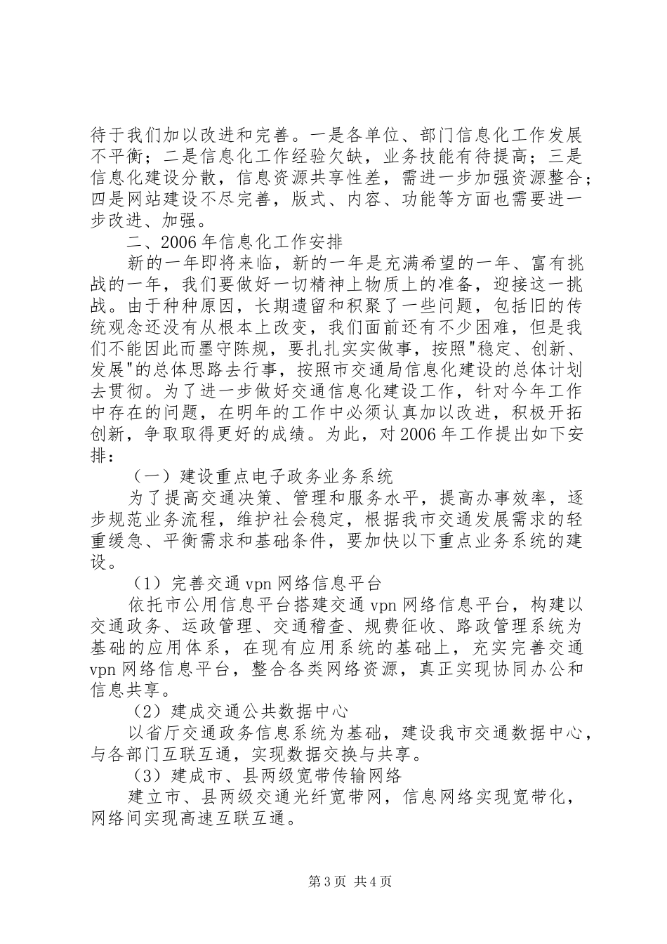 市交通信息化建设工作总结和年工作计划 _第3页