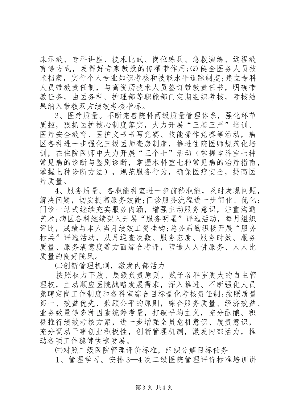 XX年下半年医院院长个人工作计划范文 _第3页