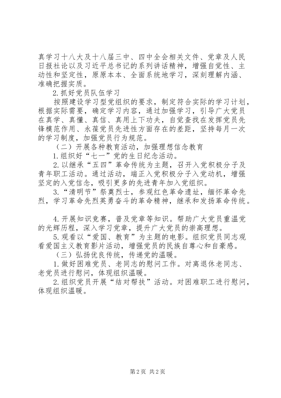 公司年度党支部工作计划 _第2页