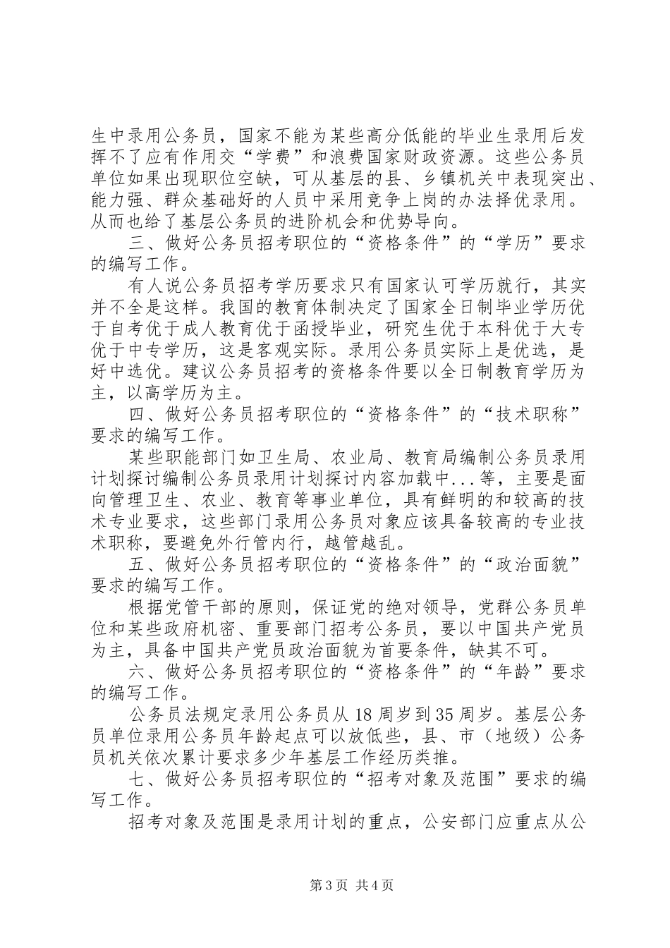 编制公务员录用计划探讨 _第3页