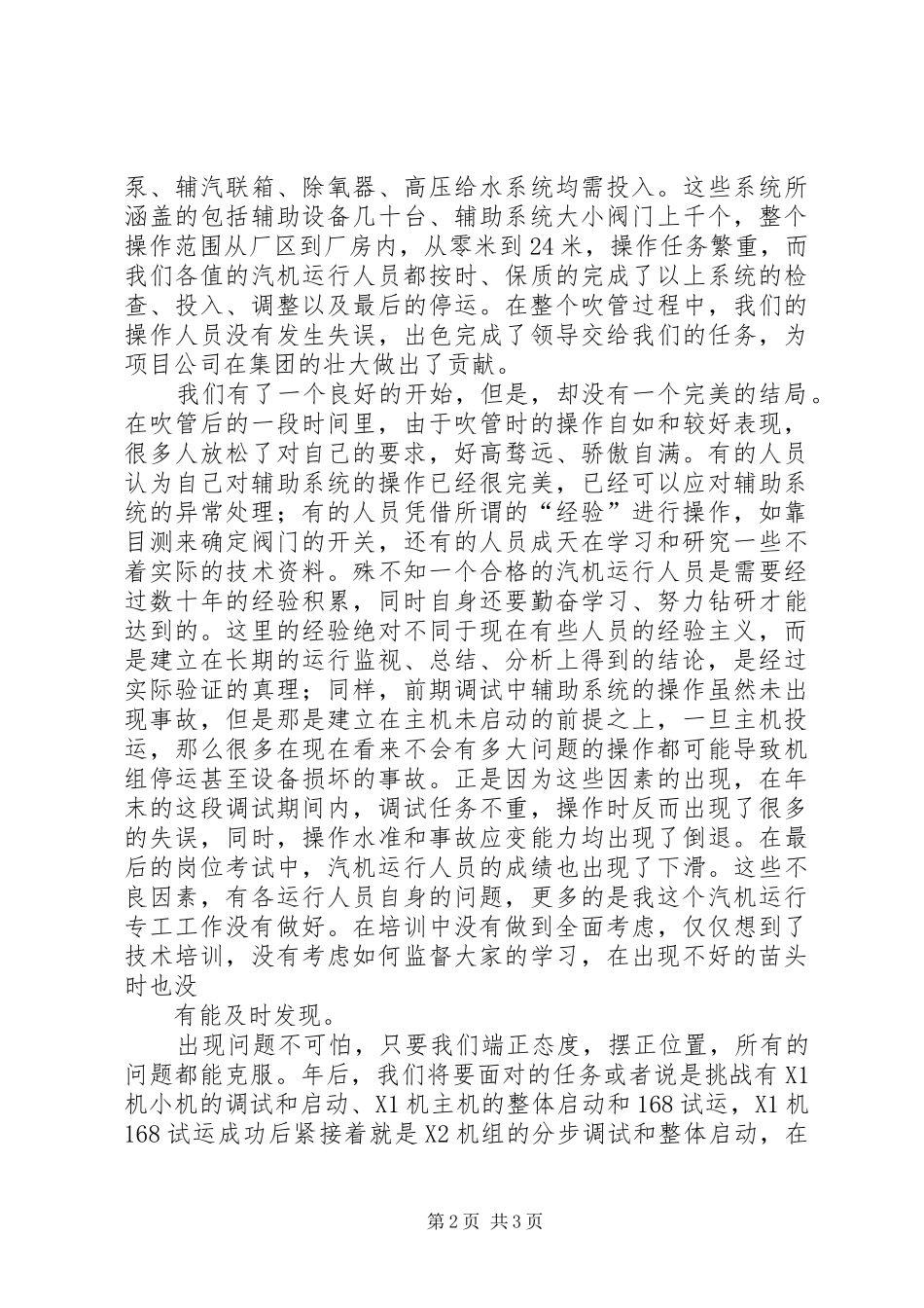汽机专业201X年工作总结及201X年工作计划_第2页