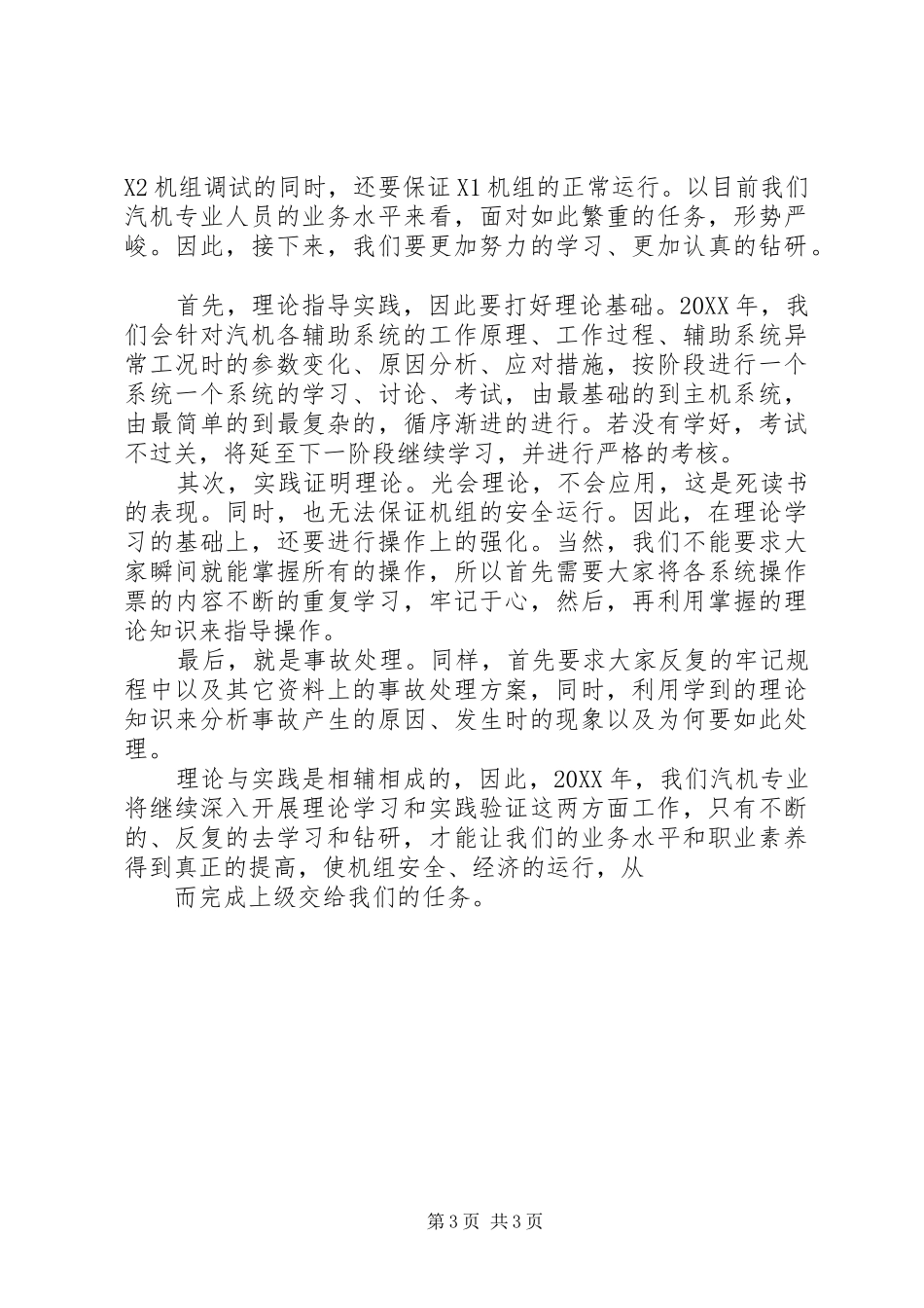 汽机专业201X年工作总结及201X年工作计划_第3页