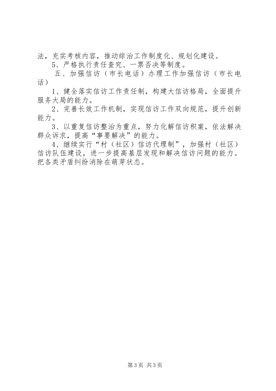 全镇社会治安综合治理工作计划 _第3页