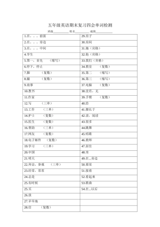 五英上四会单词