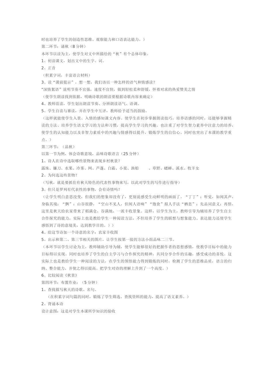 小学语文优秀教案《秋天》教学设计及反思_第2页