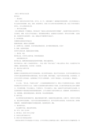 小学语文优秀教案《秋天》教学设计及反思