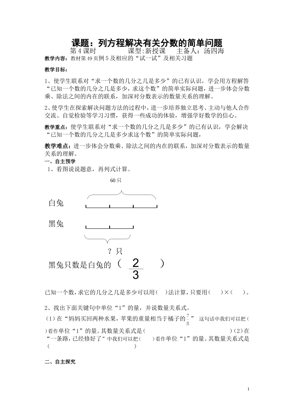 列方程解决有关分数的简单问题_第1页