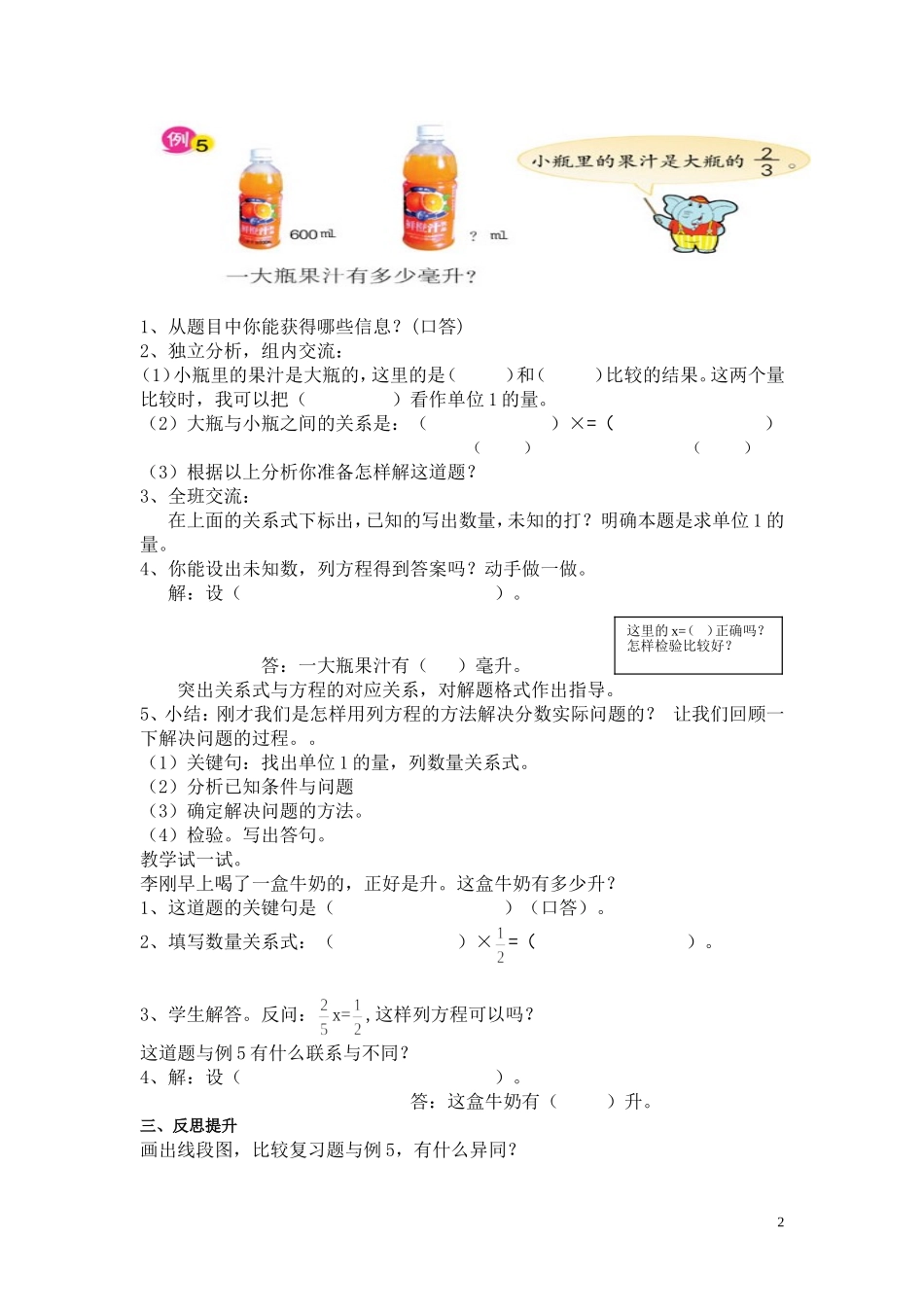 列方程解决有关分数的简单问题_第2页