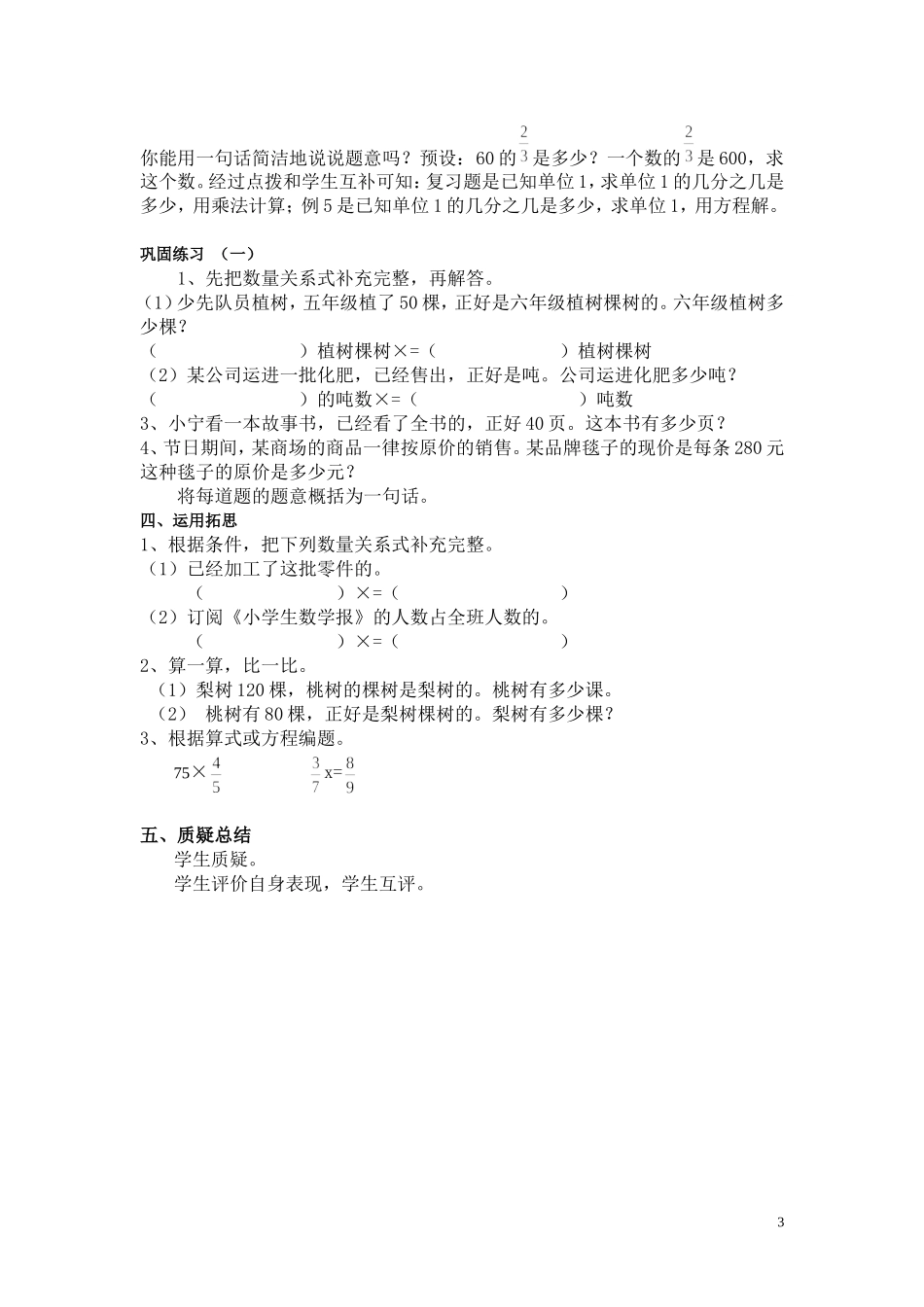 列方程解决有关分数的简单问题_第3页