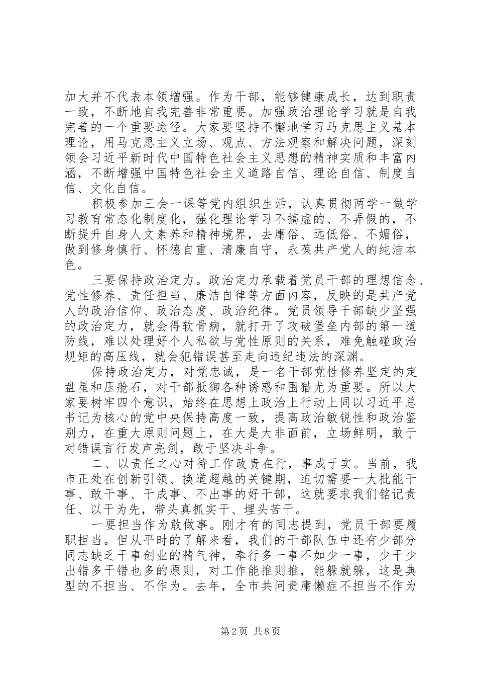 在集体廉政谈话活动上的讲话_第2页