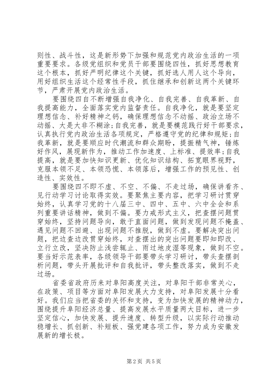 领导干部关于讲看齐见行动主题发言稿_第2页