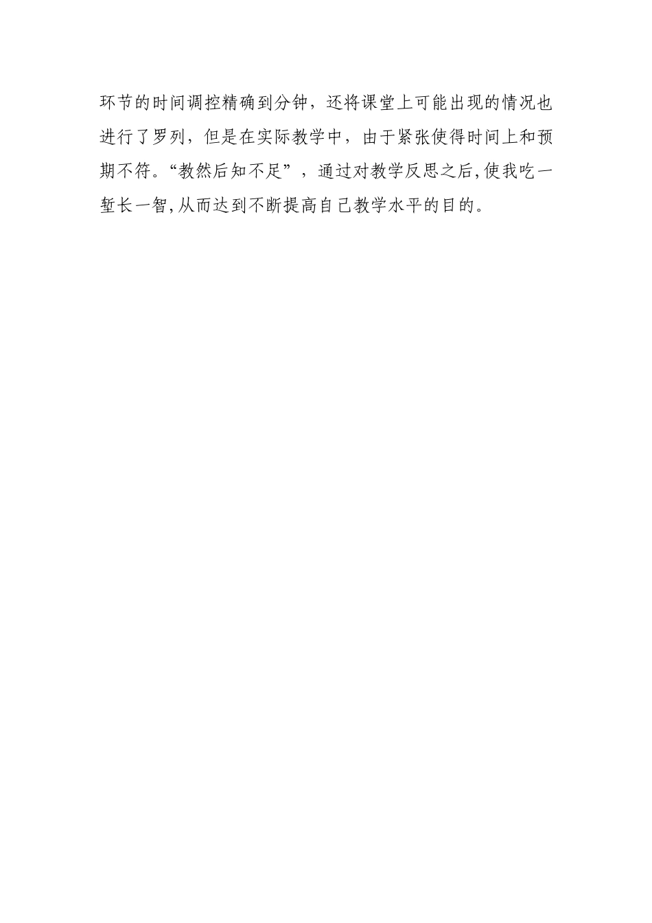 研究平抛运动的规律教后反思_第3页