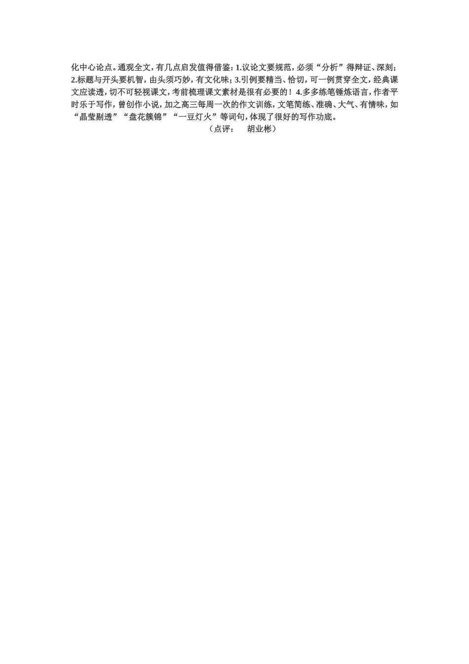 智慧是一间寂寞空屋_第2页