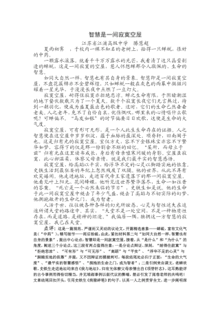 智慧是一间寂寞空屋