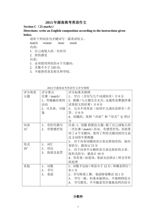 2013年湖南高考英语作文_xiugai