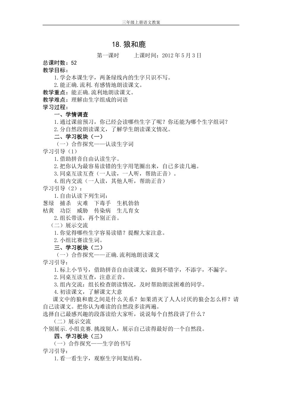 狼和鹿第一课时_第1页