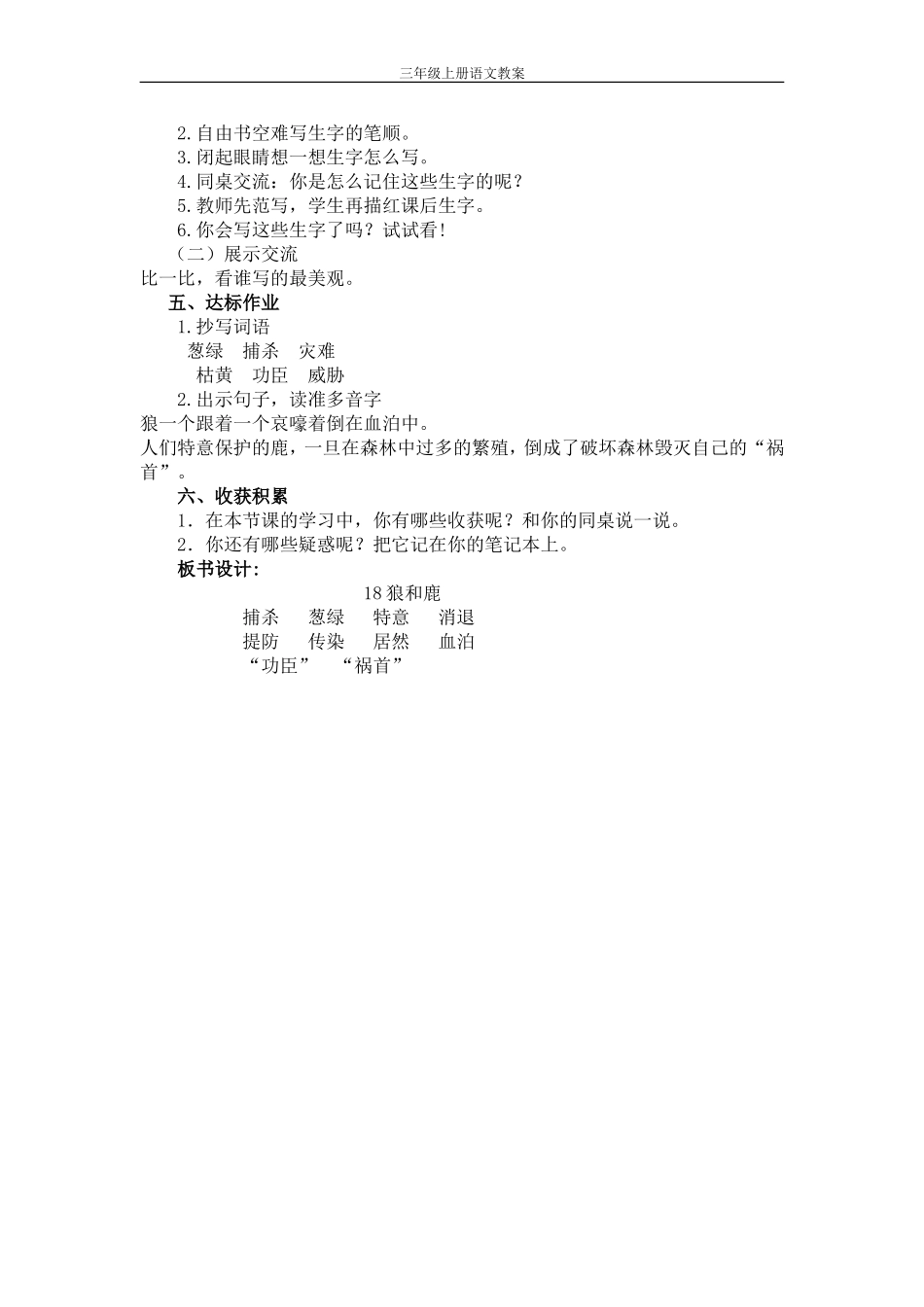 狼和鹿第一课时_第2页