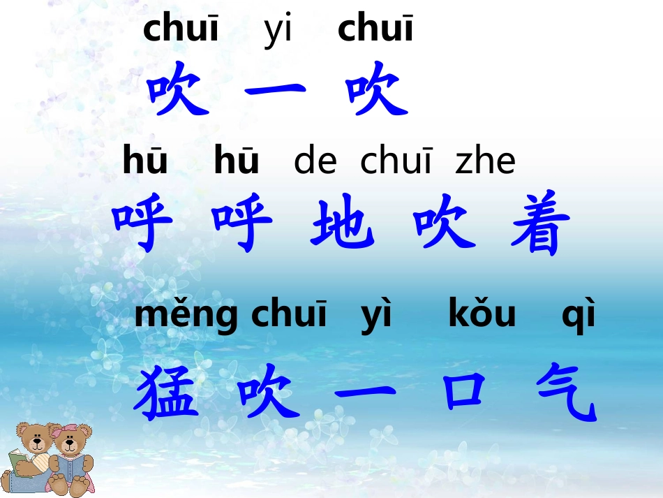 《北风和小鱼》课件_第2页