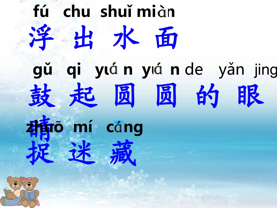 《北风和小鱼》课件_第3页